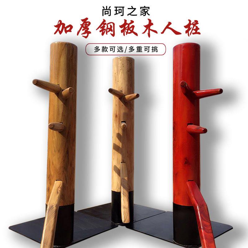 尚珂之家咏春拳木人桩全实木桩