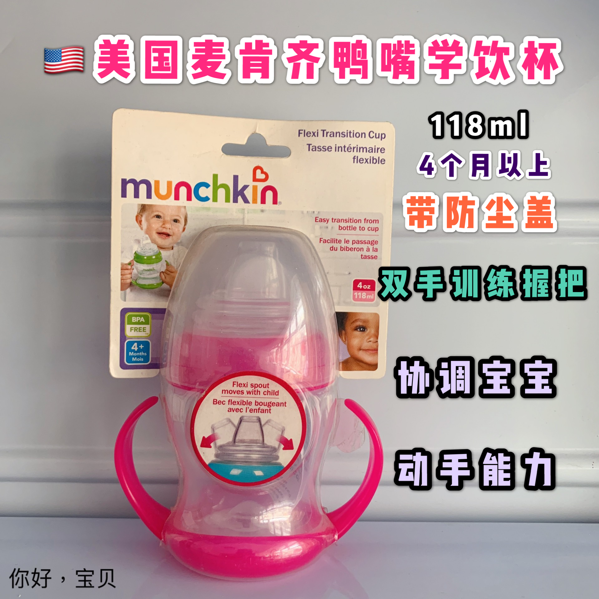 munchkin美国婴儿吸管水杯