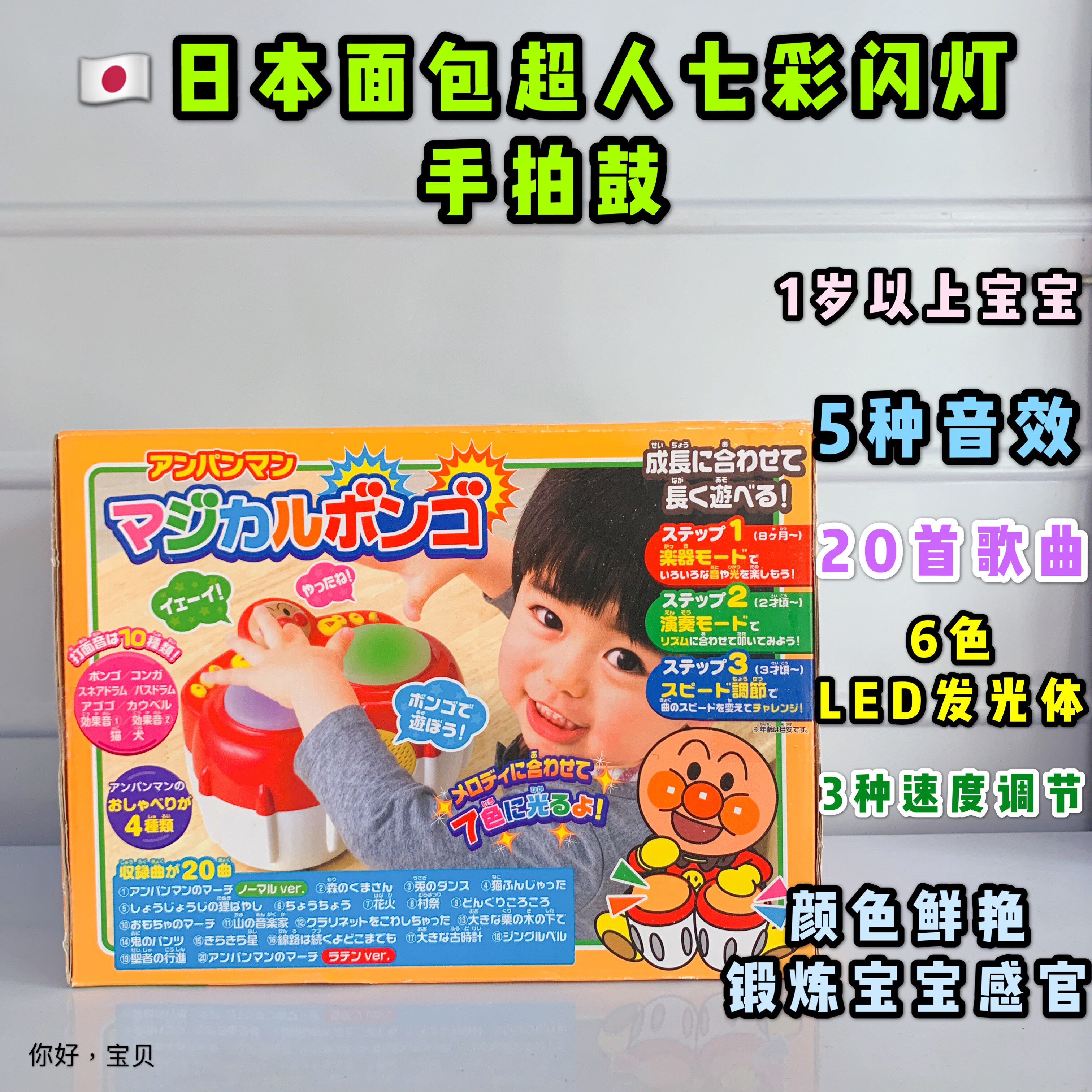 现货日本面包超人7色闪灯鼓乐器电动手拍鼓