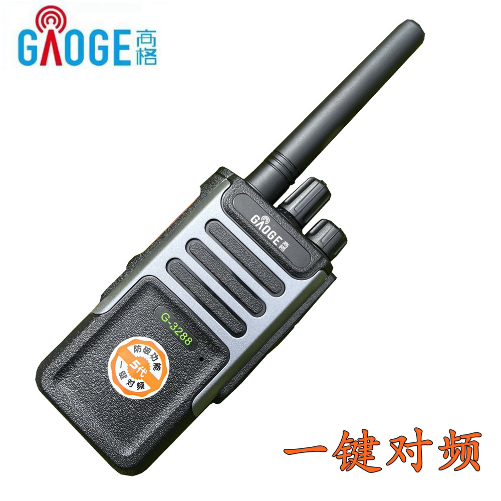 高格G3288专业对讲机无线手台民用一键对频锂离子电池充电器