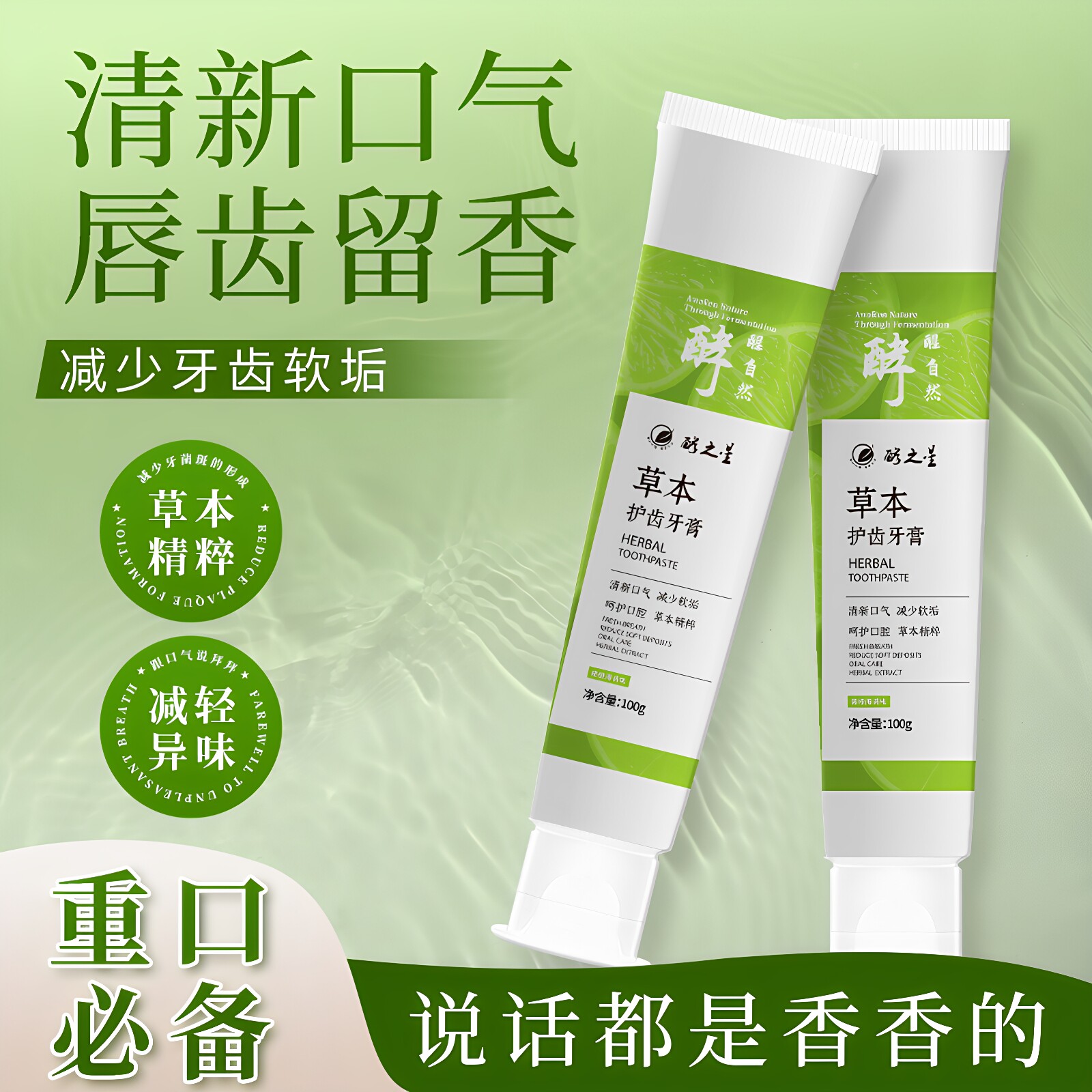 正品酵之星草本护齿牙膏忍冬乳酸菌甘草蒲公英铁皮石斛茎男女无氟