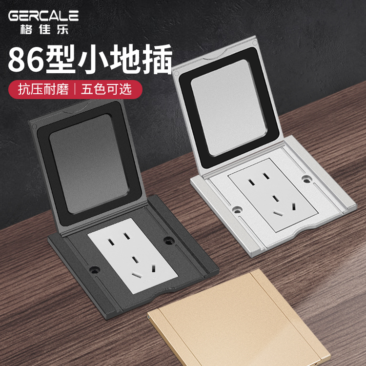 格佳乐86地插平翻盖防水地插座五孔地面插座超薄地插开启式地插 - 封面