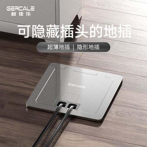 Gercale格佳乐地插可隐藏插头