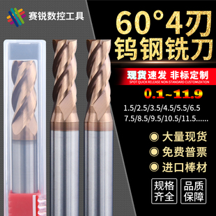 9.2 11.8 9.3 9.5 9.4 4刃钨钢平刀60度涂层数控合金立铣刀9.1