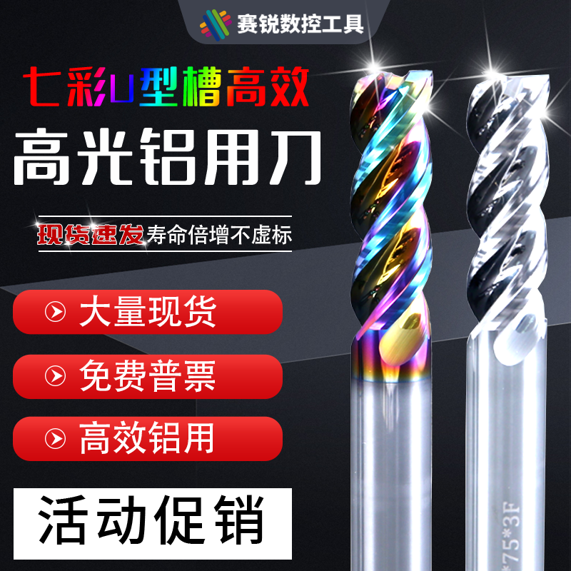 高效铝用刀高光立铣刀炫钨钢数控