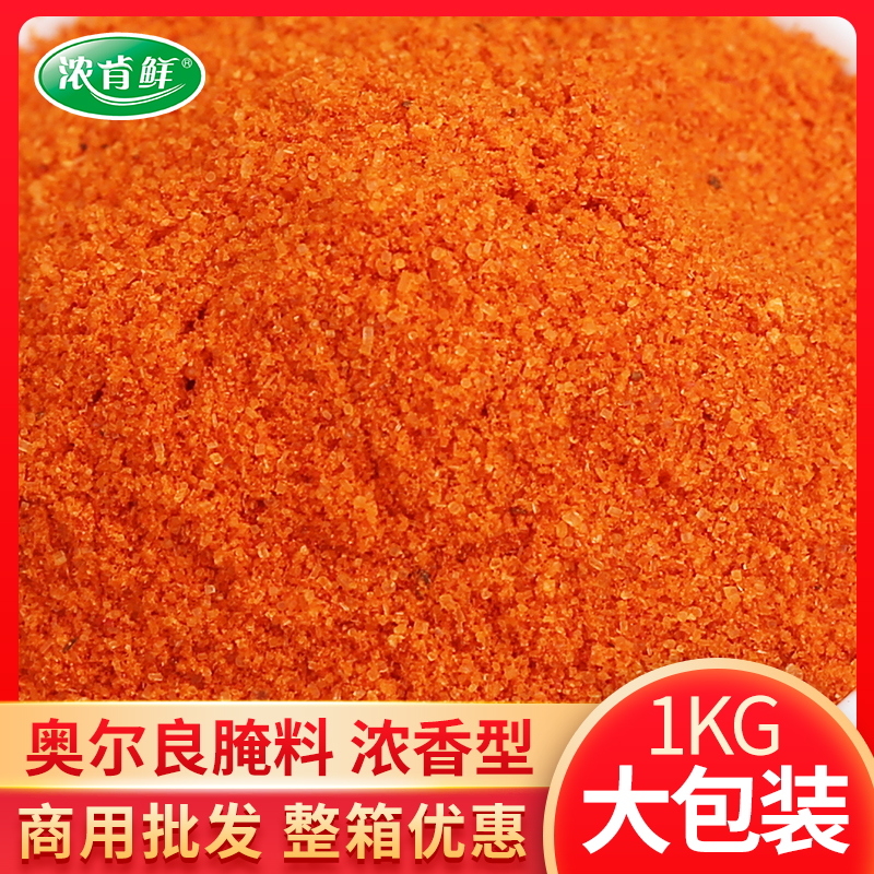 新奥尔良烤翅腌料粉家用商用1kg