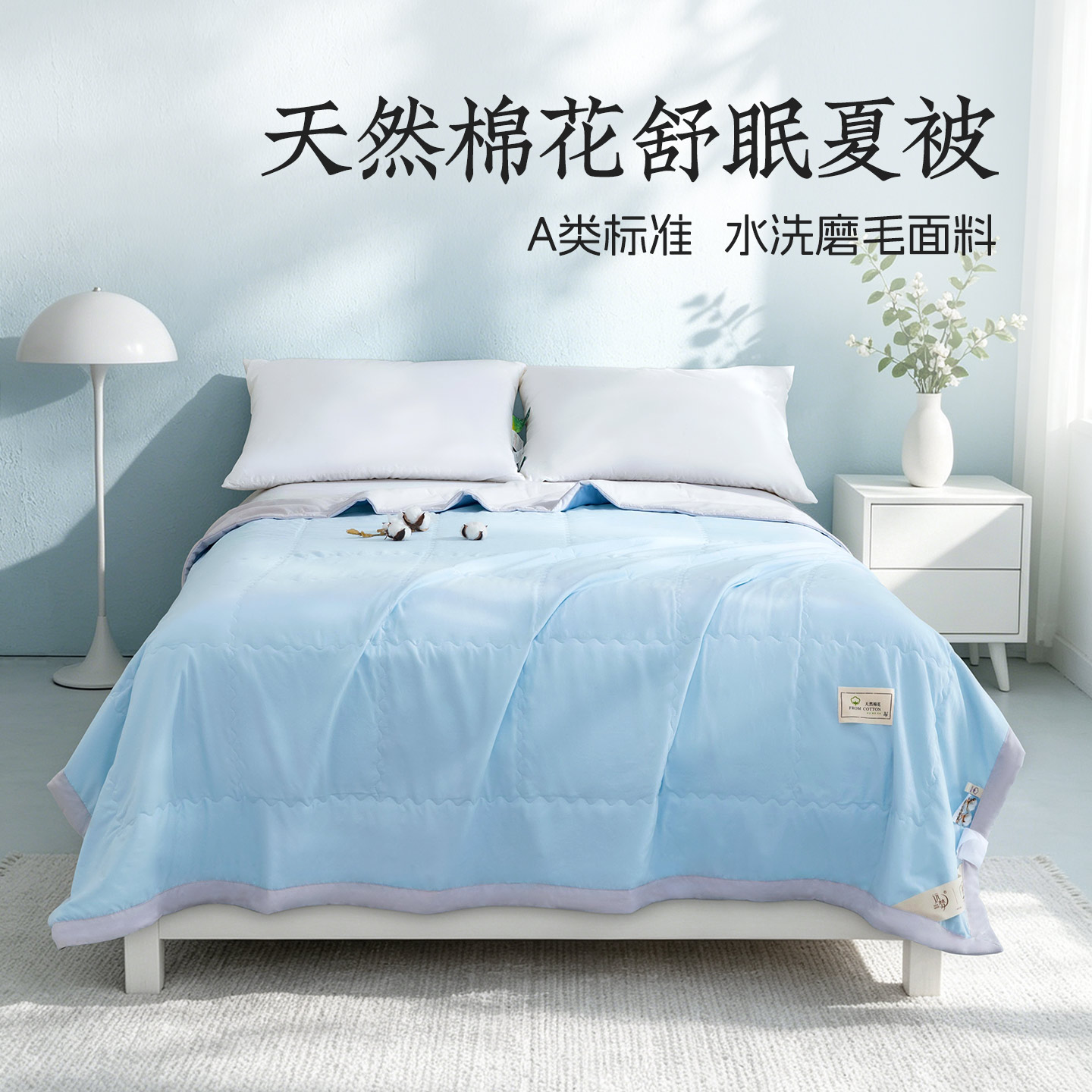远梦家纺夏凉被可机洗棉花被夏被亲肤透气夏季宿舍薄被子商场同款图片