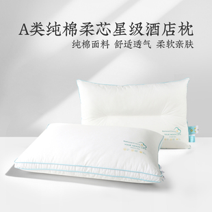 远梦A类纯棉枕头护颈椎儿童定型枕学生宿舍成人家用星级酒店枕芯