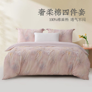 床品商超同款 远梦奢柔棉四件套2025新款 清新印花纯棉床单被套夏季