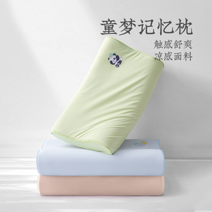 远梦家纺儿童枕头记忆棉枕夏季 枕芯凉枕 凉感枕幼儿园午睡枕单个装