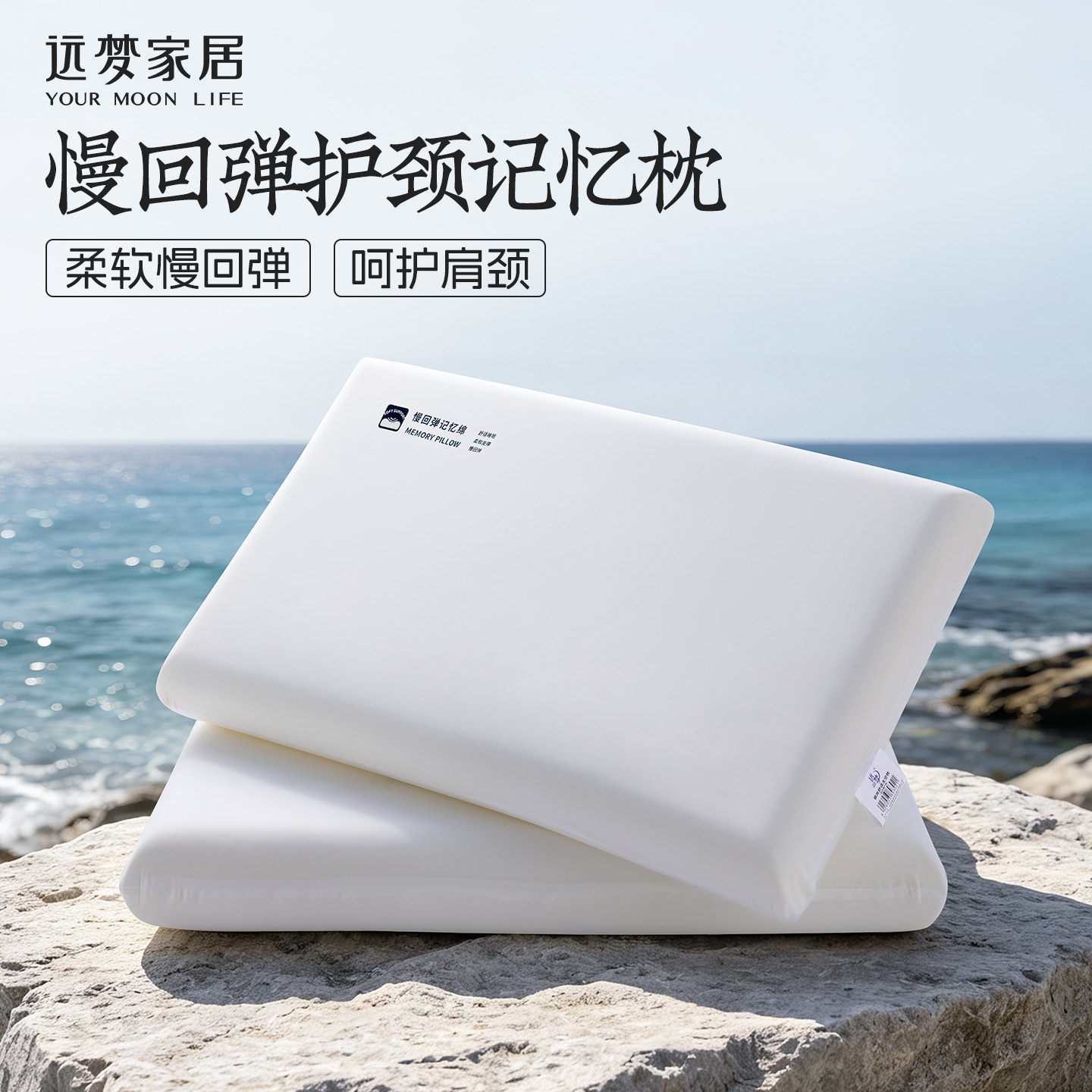 舒适太空枕远梦记忆棉