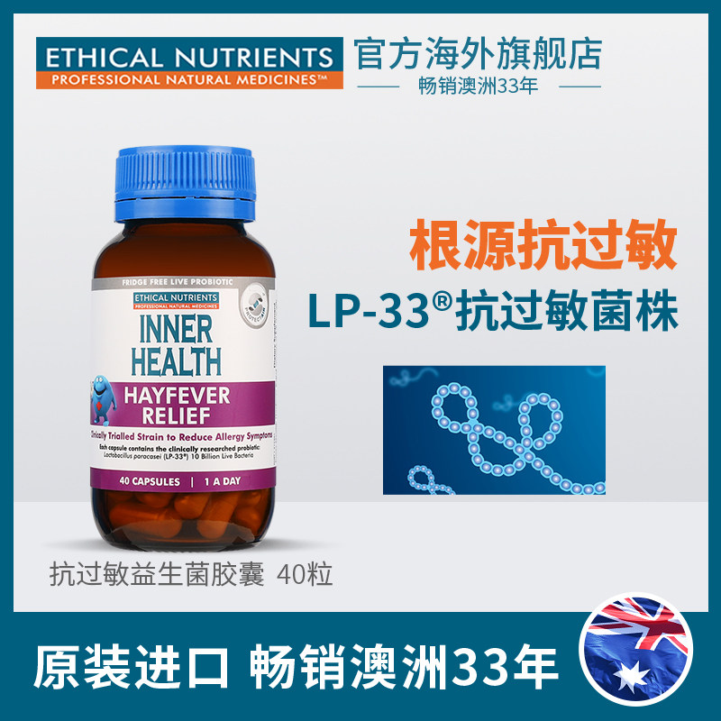 Australia EthicalNutrients Allergy Probiotics capsule adult relieve Multiple Allergy Symptom 40 grainin the Health Food/Dietary supplements , Dietary supplements , Bacteria/Mushroom/Microbial fermentation , Probiotics  category - from Buy2taobao.com to provide professional Taobao agent buy service