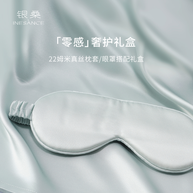 桑蠶絲睡眠遮光眼罩禮盒旅行枕套
