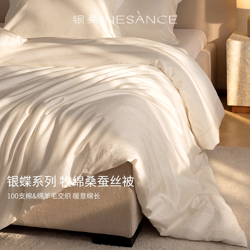 银桑INESANCE高端长绒棉羊毛混纺双宫茧桑蚕丝被春秋四季子母被芯