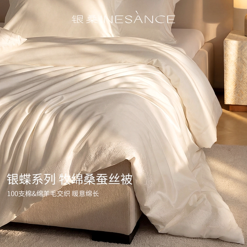 银桑INESANCE高端长绒棉羊毛混纺双宫茧桑蚕丝被春秋四季子母被芯