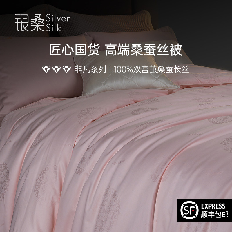 银桑被子蚕丝被夏凉被空调被桐乡纯手工子母被丝棉被喜被芯结婚被
