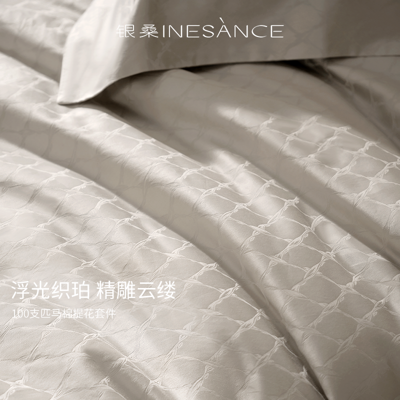 银桑INESANCE100支全棉床品四件套高级轻奢提花纯棉床单被套床笠