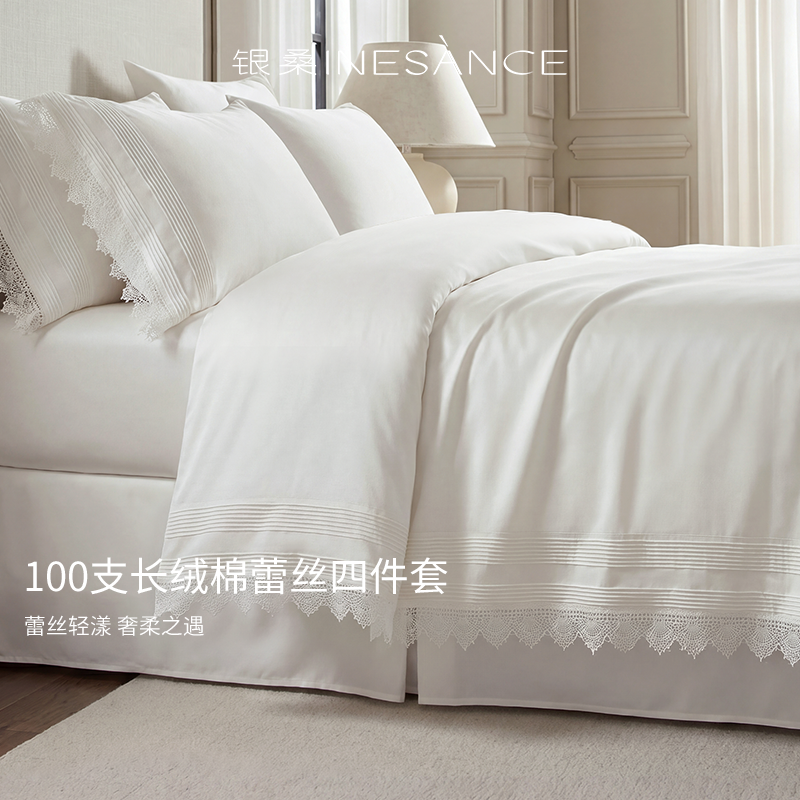 银桑INESANCE100支长绒棉法式蕾丝轻奢床单床笠款高档全棉四件套
