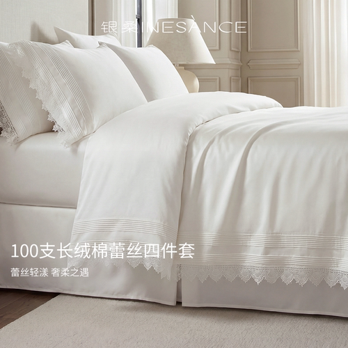 银桑INESANCE100支长绒棉法式蕾丝轻奢床单床笠款高档全棉四件套