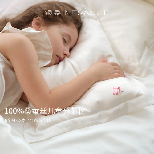银桑INESANCE22姆米真丝婴儿宝宝枕头6个月-12岁儿童100%桑蚕丝枕