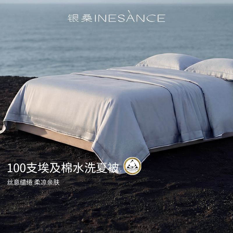 银桑INESANCE100支埃及棉全棉夏凉被子四件套6A级桑蚕丝被空调被
