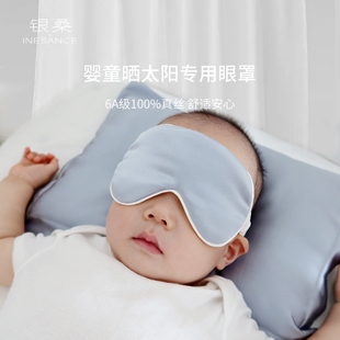银桑高端婴儿遮光晒太阳新生儿童真丝眼罩宝宝睡眠安心透气保护眼