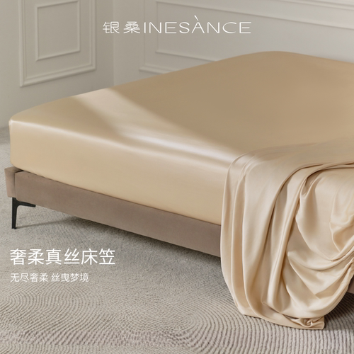 银桑INESANCE22姆米重磅6A真丝床笠高端100%桑蚕丝纯色床垫罩床套