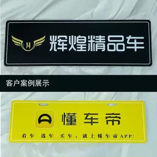 车行展厅拍照直播汽车挂牌亚克力PVC广告车牌遮盖车牌制定磁吸牌