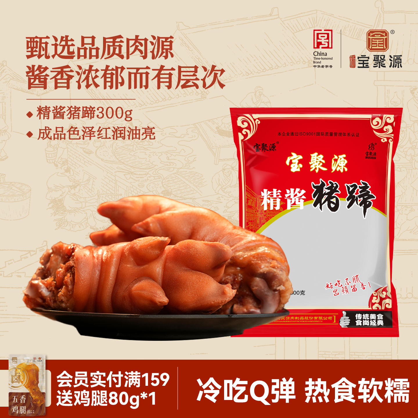 宝聚源猪蹄猪蹄熟食平遥图片