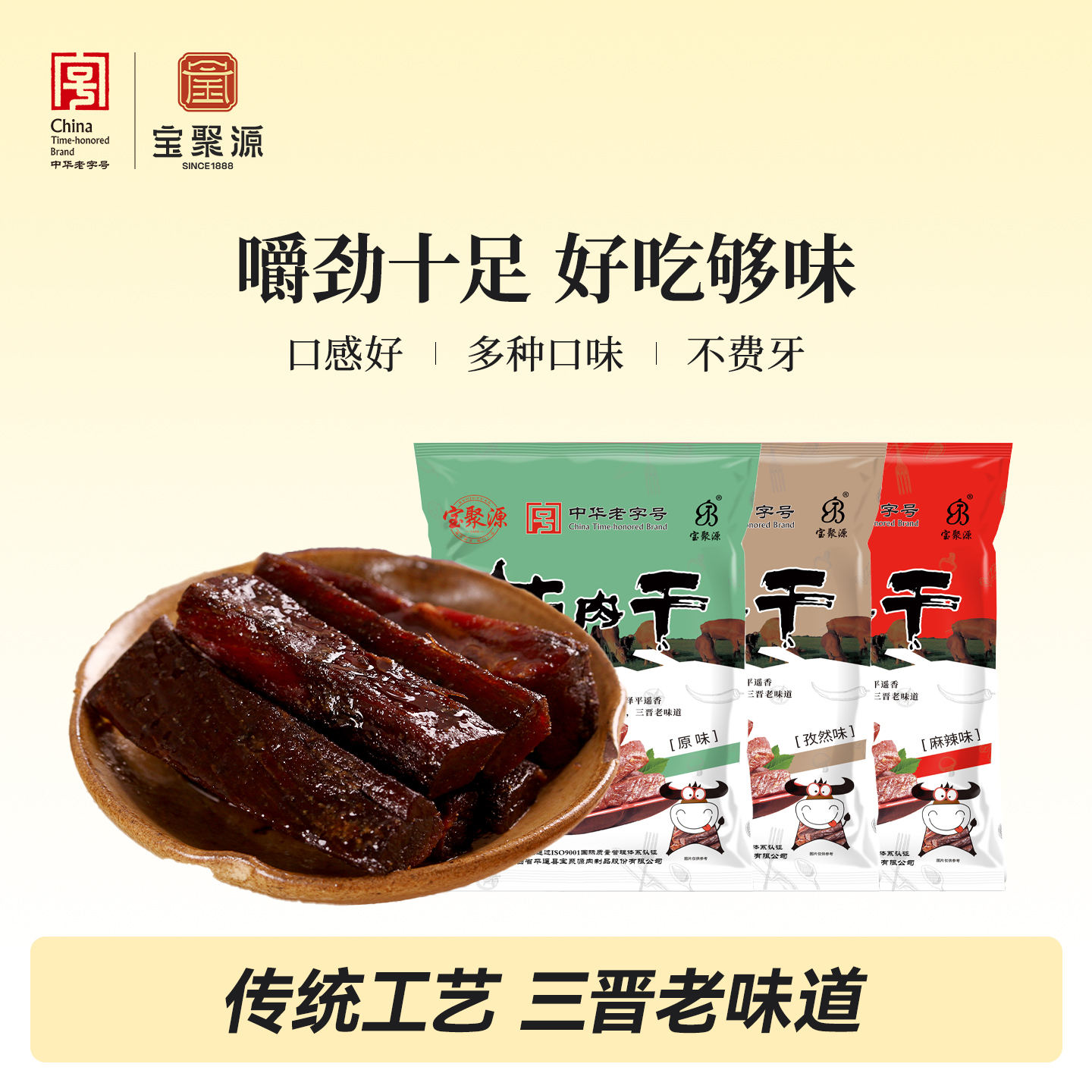 宝聚源手撕风干牛肉158g山西特产牛肉干独立小包装小吃零食真牛肉