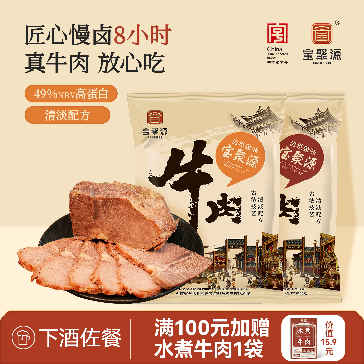 宝聚源平遥酱卤牛肉150g*5开袋即食卤味熟食原味真空山西特产礼盒