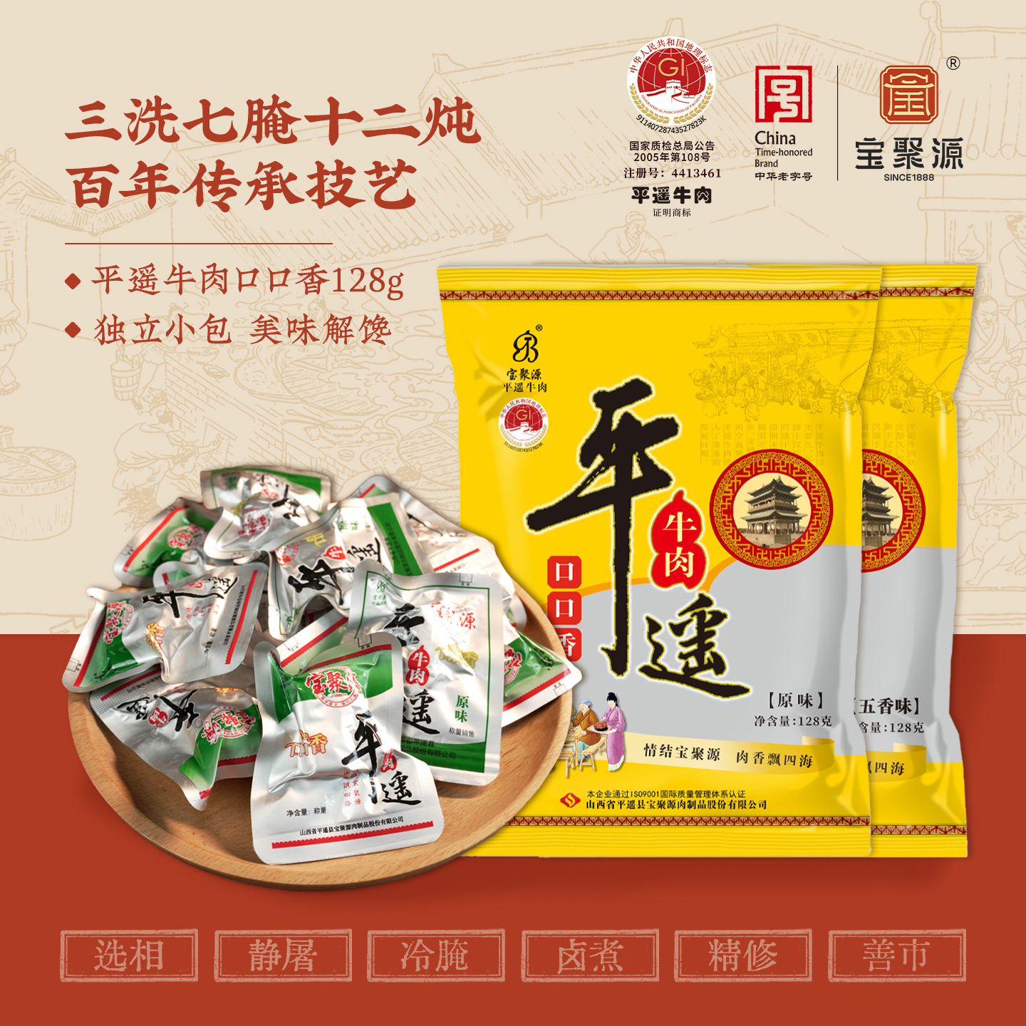 宝聚源口口香牛肉粒128g平遥牛肉独立一口香小包熟食真空整箱零食