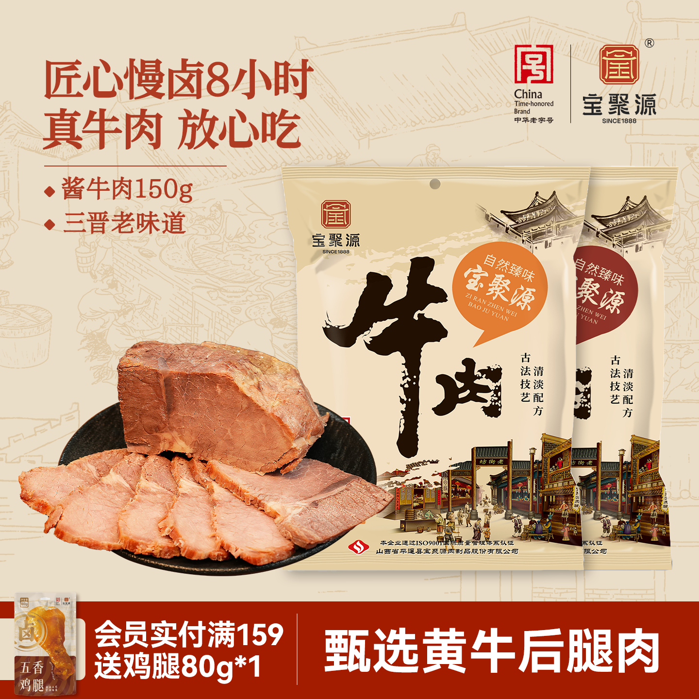 宝聚源平遥酱牛肉150g卤味开袋即食黄牛肉熟食真空山西特产原味