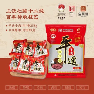 宝聚源平遥牛肉粒口口香258g 酱卤零食真空熟食山西特产真空即食