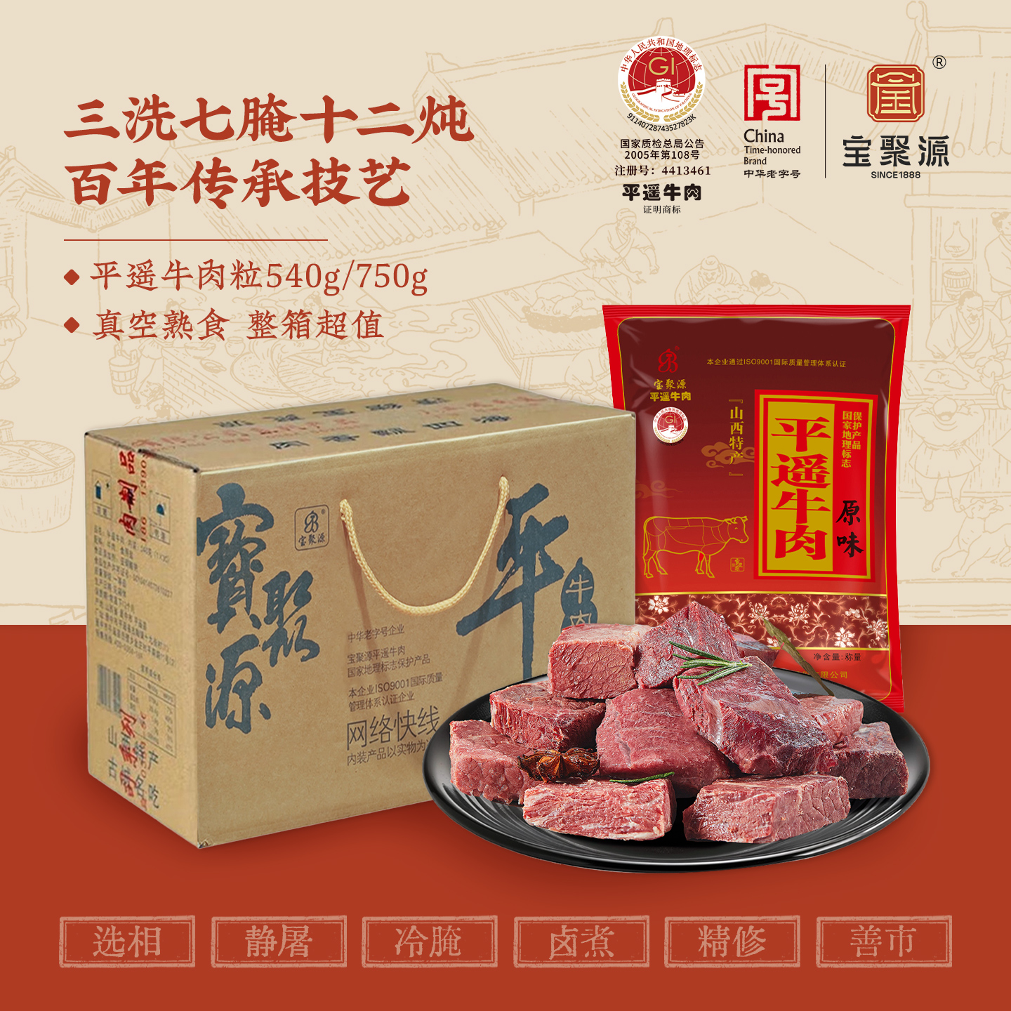 宝聚源平遥牛肉粒25g*22包真空小包装熟食一口香山西特产零食整箱