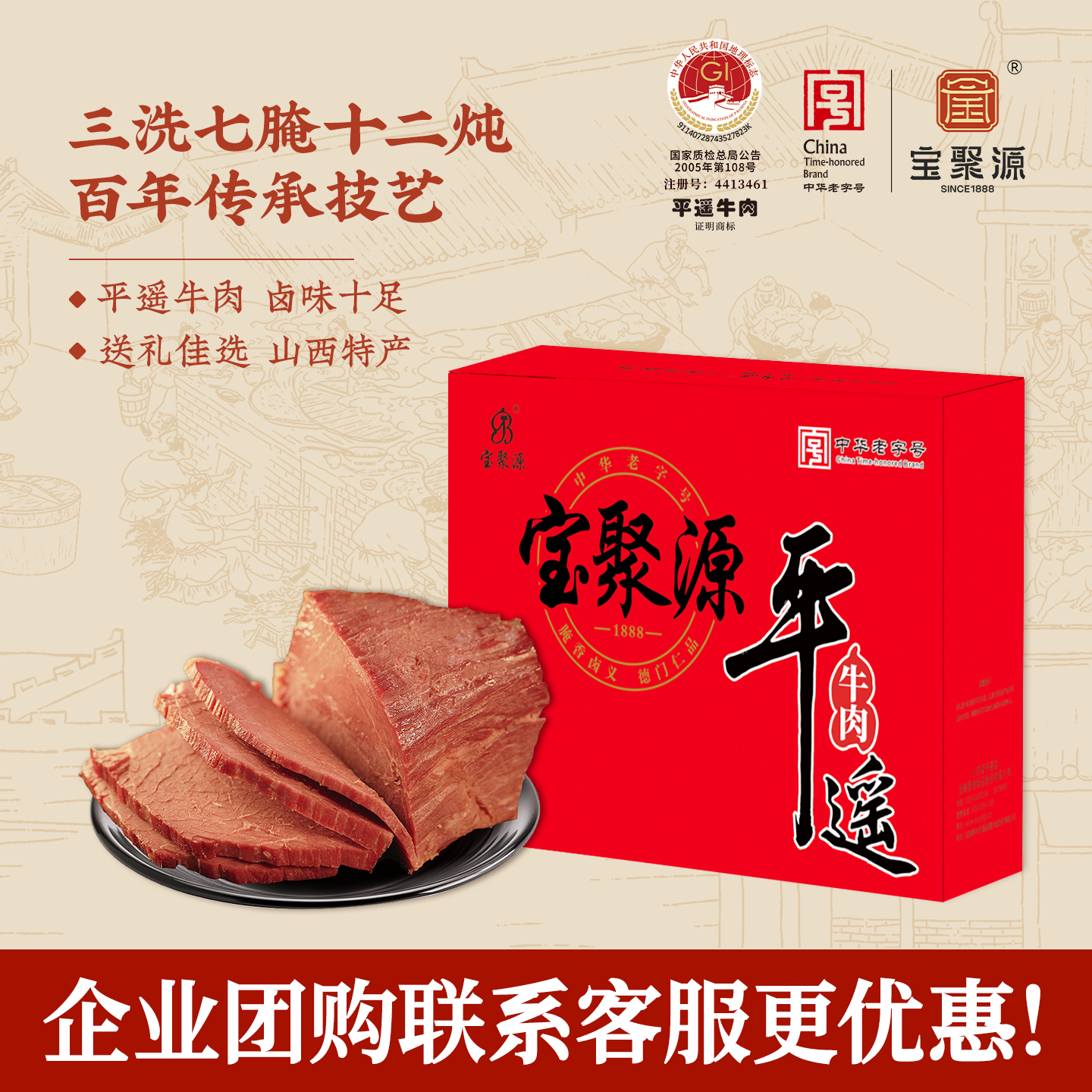 宝聚源平遥牛肉礼盒山西特产礼品熟食真空卤味即食节日礼品送礼