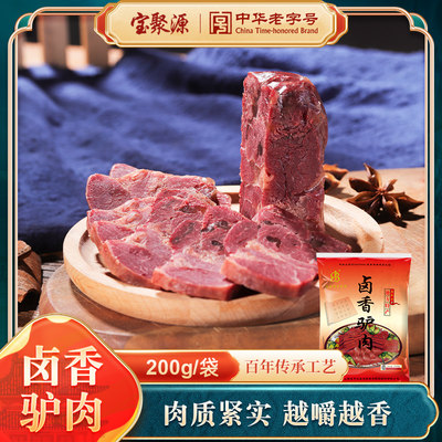 宝聚源五香卤香驴肉200g真空新鲜