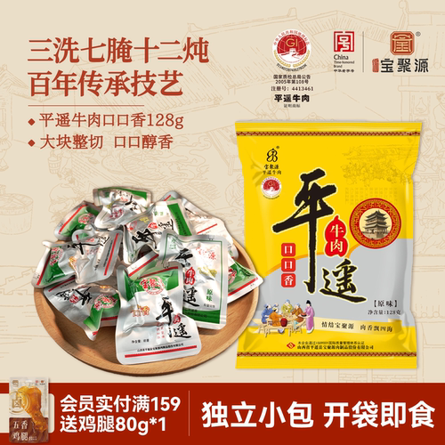 宝聚源平遥牛肉山西特产牛肉粒