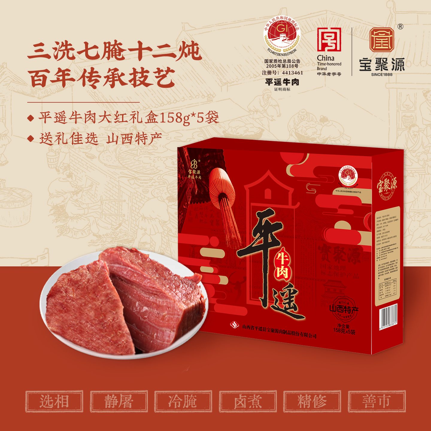 宝聚源 平遥牛肉卤牛肉即食牛肉山西特产真空熟食礼盒伴手礼