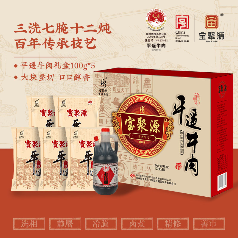 宝聚源平遥牛肉礼盒送礼山西特产牛肉熟食年货礼盒过节礼品,零食/坚果/特产,牛肉类,淘宝优惠券,粉丝福利购,淘宝优惠卷