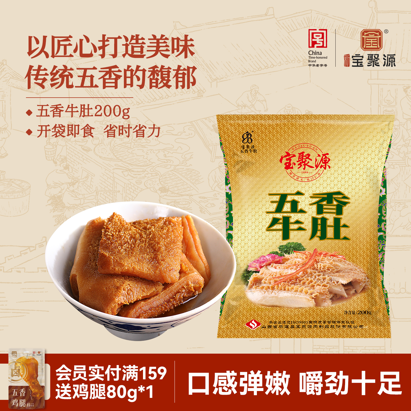 宝聚源 五香牛肚200g新鲜毛肚即食牛百叶火锅食材袋装真空速熟食