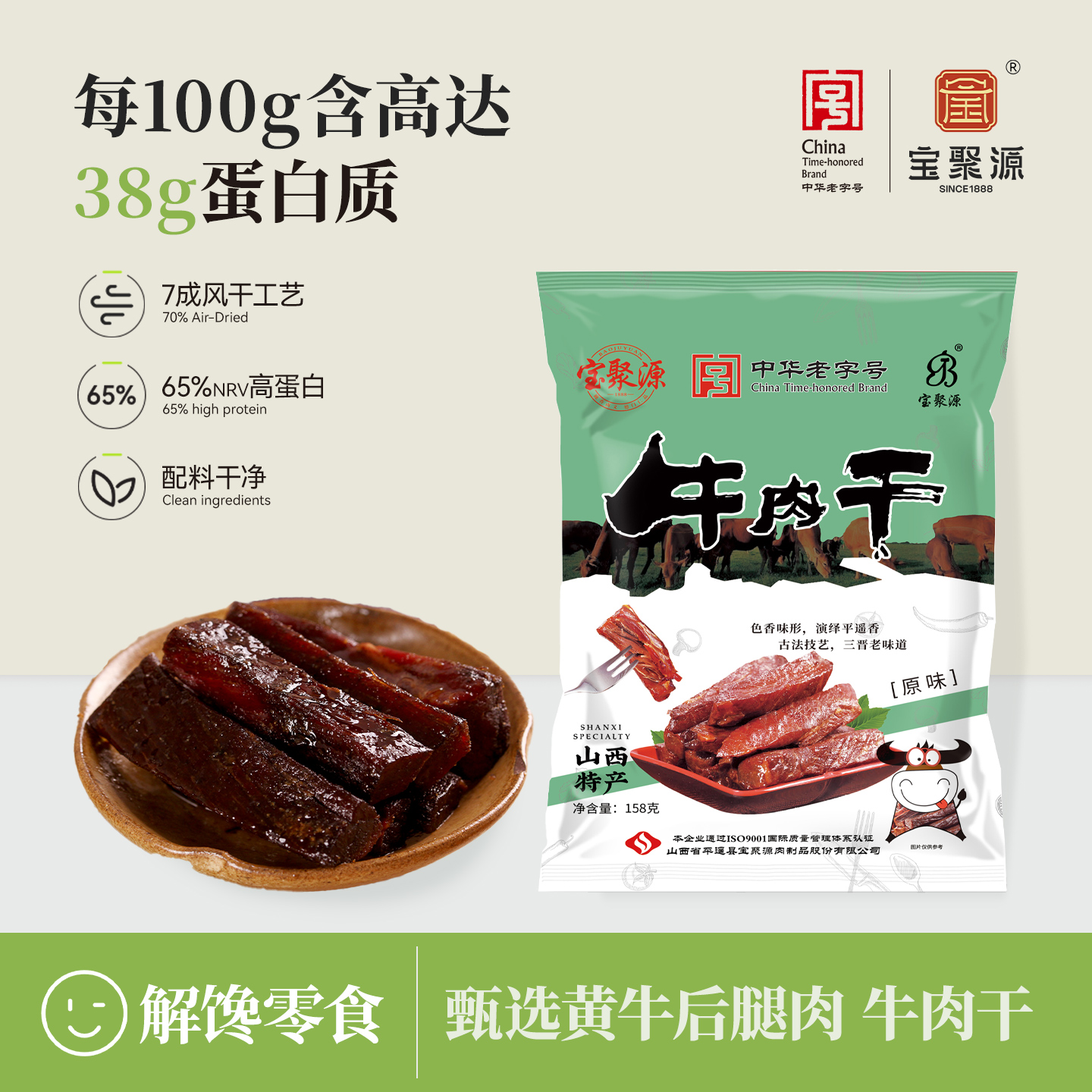 宝聚源手撕风干牛肉158g山西特产牛肉干独立小包装小吃零食真牛肉