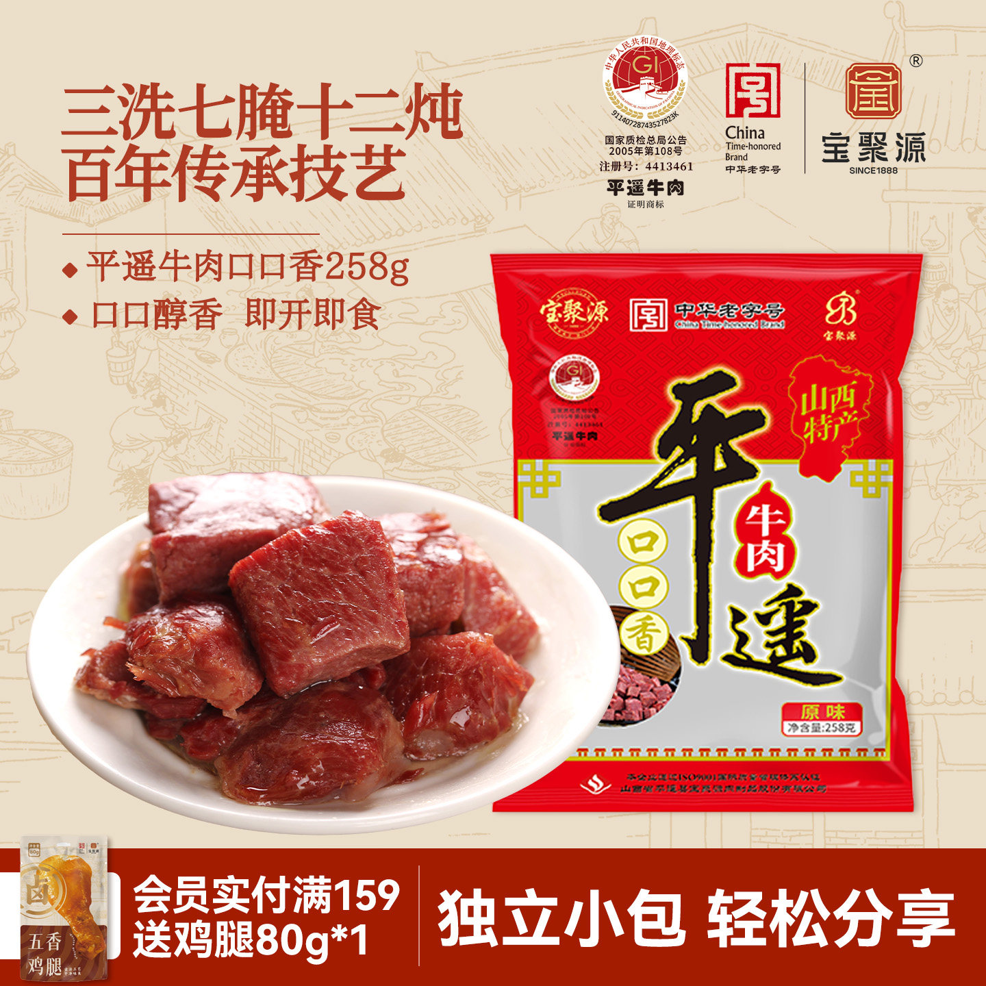 宝聚源平遥牛肉口口香牛肉粒258g山西特产独立小包装开袋即食零食