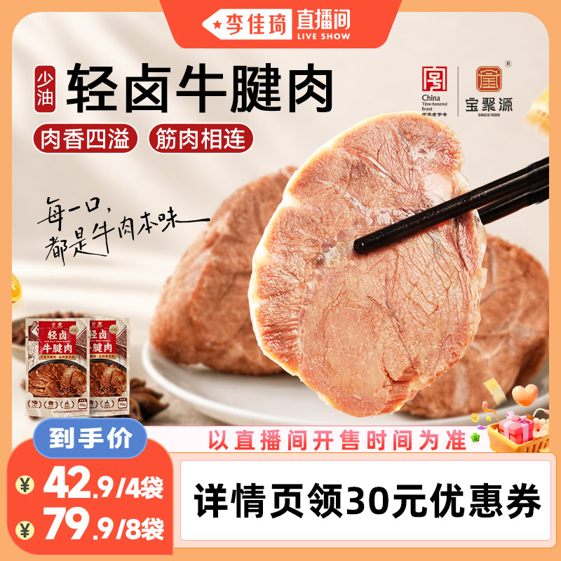宝聚源轻卤牛腱肉高蛋白即食零食