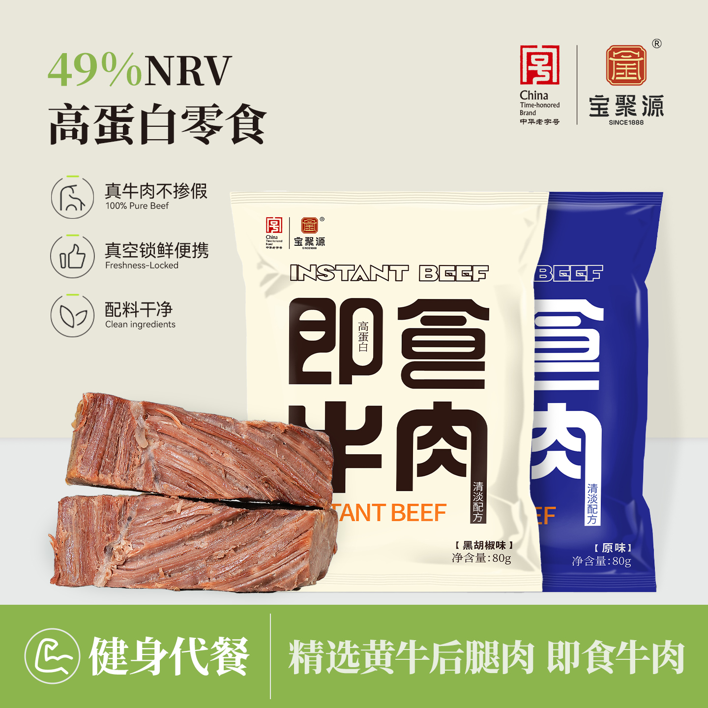 宝聚源即食牛肉80g 熟食卤味真空健身代餐高蛋白手撕原切牛肉零食