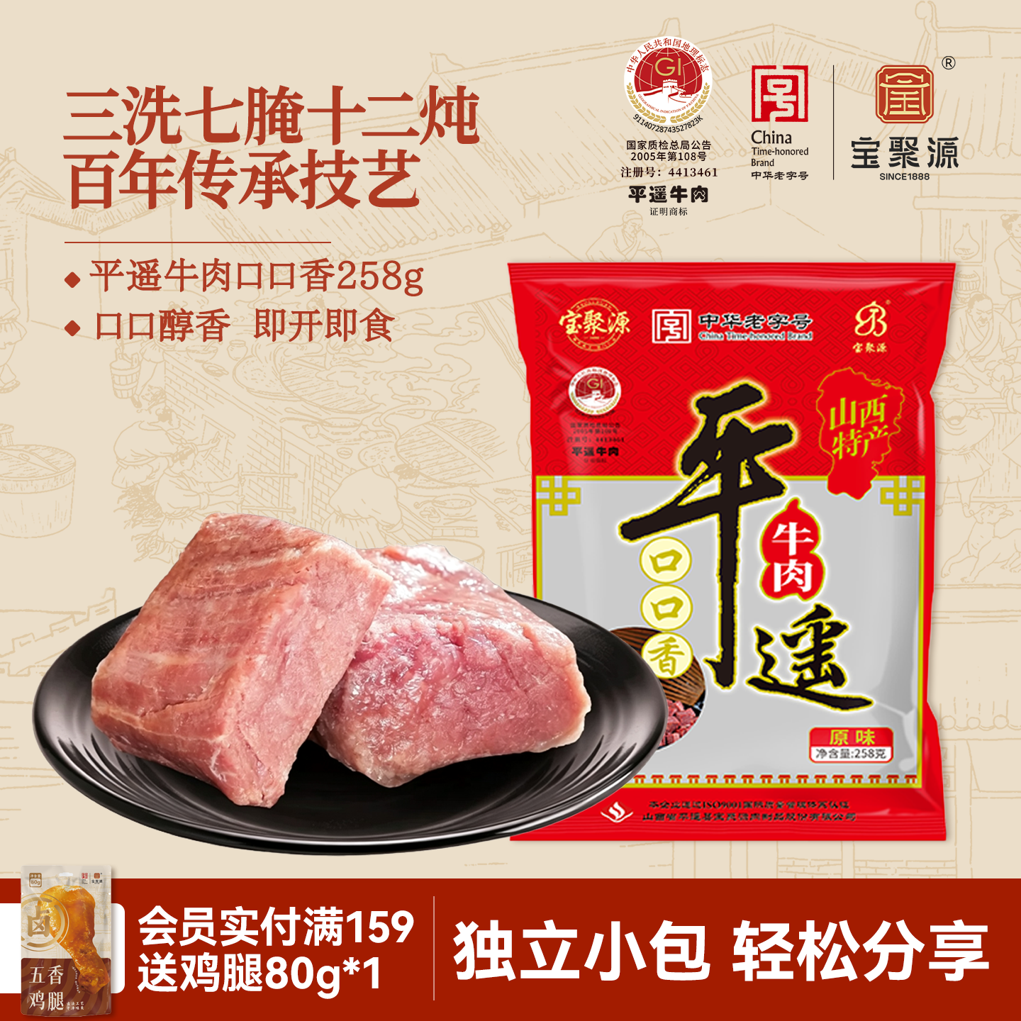 宝聚源平遥牛肉口口香牛肉粒258g山西特产独立小包装开袋即食零食