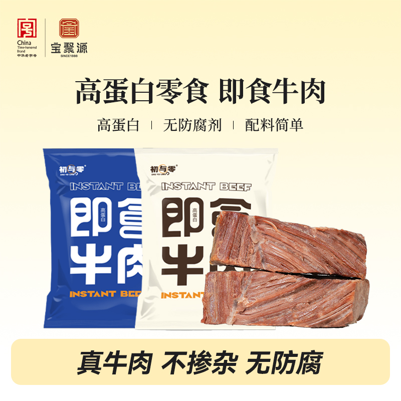 宝聚源即食牛肉80g 熟食卤味真空健身代餐高蛋白手撕原切牛肉零食
