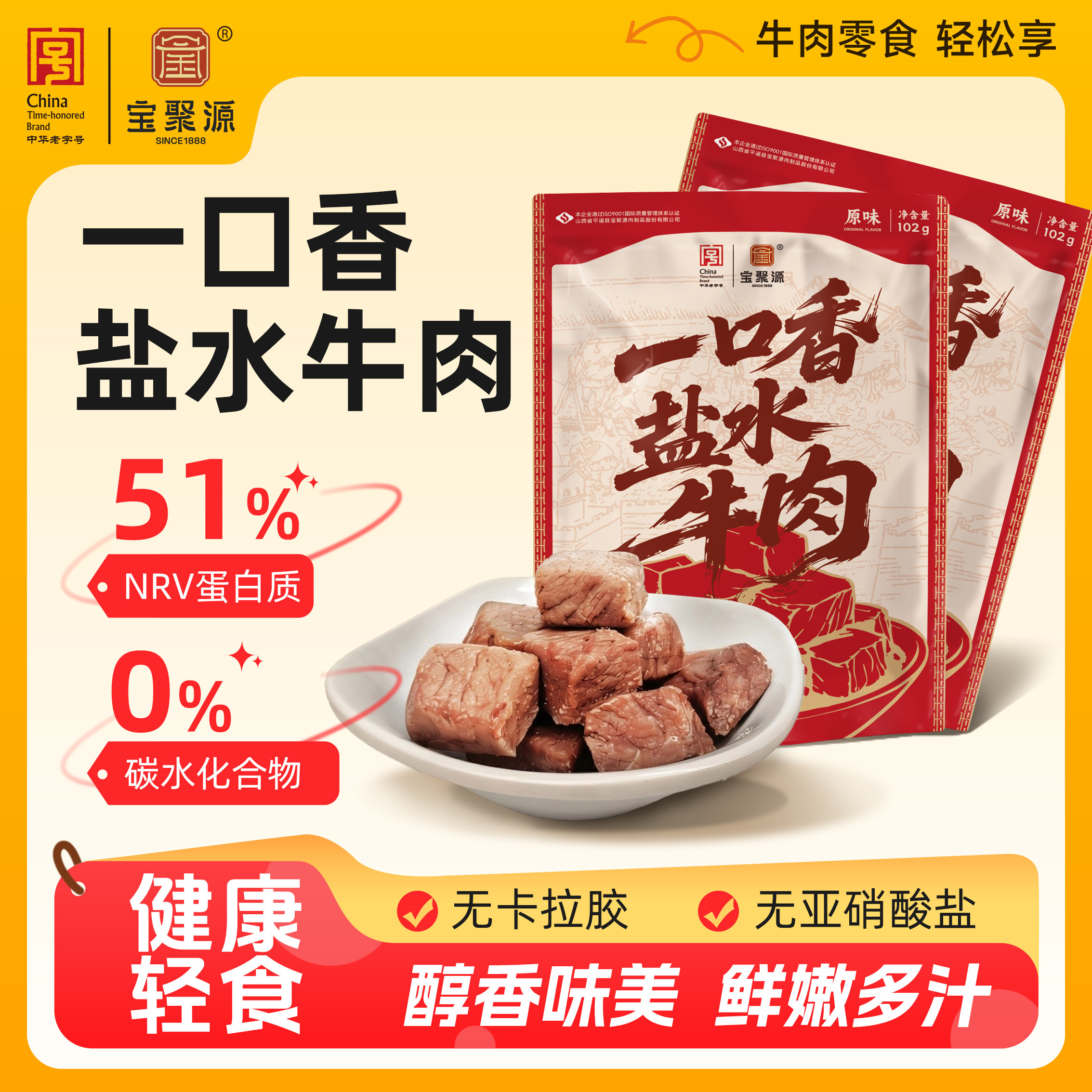 宝聚源一口香盐水牛肉酱牛肉粒开袋即食健身孕妇高蛋白休闲零食