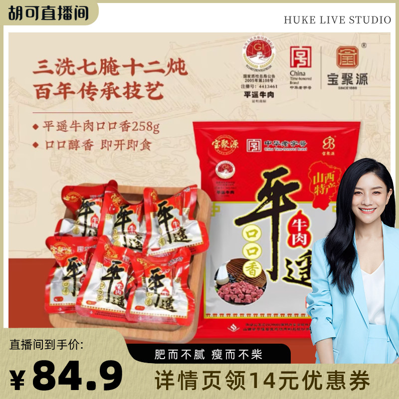 宝聚源平遥牛肉粒口口香258g 酱卤零食真空熟食山西特产真空即食