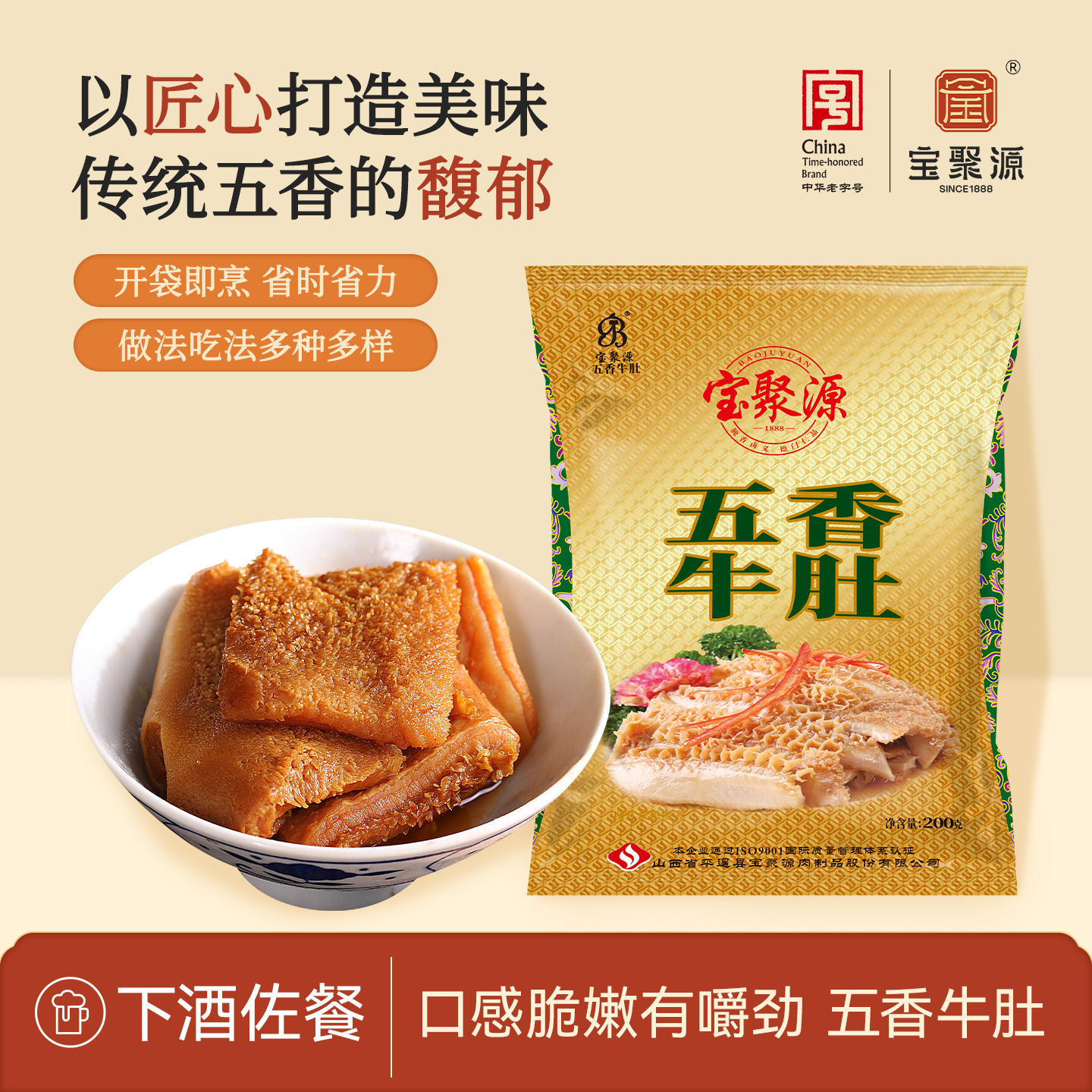 宝聚源 五香牛肚200g新鲜毛肚即食牛百叶火锅食材袋装真空速熟食